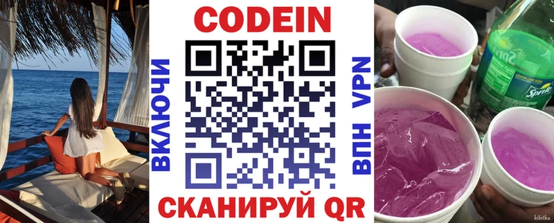 Кодеиновый сироп Lean напиток Lean (лин)  Гороховец 